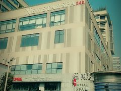 -纽斯桑拿会所(天山店)