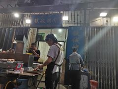 -铁诚烤肉