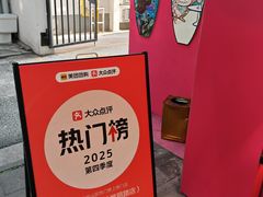 门面-枫泾丁氏烧卖(枫丽路店)