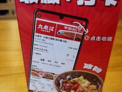 -九老汉·川渝江湖菜(合川路2店)
