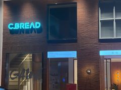 -C·BREAD饱仓(北苑店)