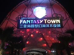 -三亚海昌梦幻海洋不夜城