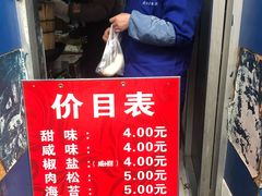 -殷姐糯米包油条
