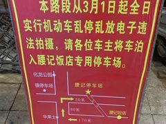 -腰记饭店(龙源路店)