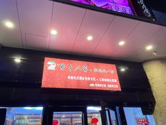 -雪乡人家东北菜·铁锅炖一切(高斯路店)