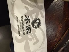 小本家-小本家韩式烤肉(紫藤路店)