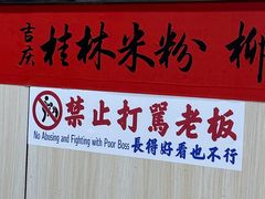 -吉庆桂林米粉·柳州螺蛳粉(港汇广场店)
