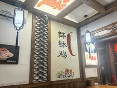 -古真记钵钵鸡(总店)