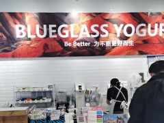 -Blueglass酸奶(财富购物中心店)