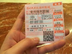 -常州大剧院保利影城