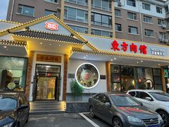 -东方肉馆(文庭雅苑店)
