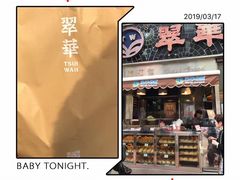 -翠华餐厅(旺角文华商场店)
