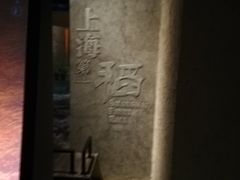 -上海崧泽遗址博物馆