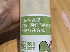 -牛油果大师寿司(瑞景店)