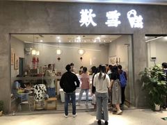 门面-歎雪糕低糖低脂Gelato冰淇淋