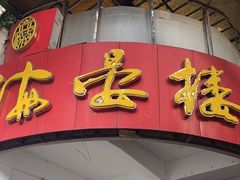 -岭南海晏楼(滨江东总店)