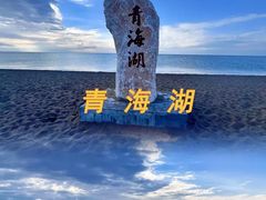 -青海湖国家重点风景名胜区