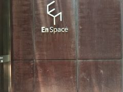 -EN SPACE恩空间