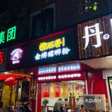 晚饭时间，店里的人略微坐满了。下单收银挺认真的
