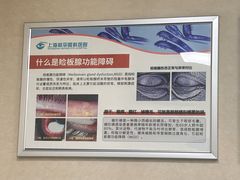-上海大学附属上海和平眼科医院