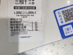 -兰湘子·湘菜小炒(长安万科广场店)