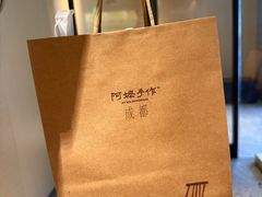 -阿嬷手作(成都万象城店)