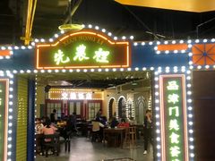 门面-天津卫码头(南开大悦城店)