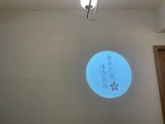 -花城粤菜餐厅(高新区店)