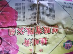 -芦庄子桂顺斋(和平路总店)
