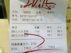 -蒙肥羊·酸汤潮牛·鲜牛肉火锅烤肉自助(岗顶店)