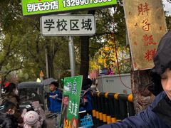 -马文章胖子甑糕(洒金桥店)