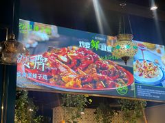 -柴窝堡22号辣子鸡·传承新疆菜