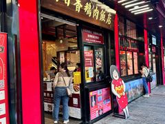 -日日香卤鹅饭店·澄海狮头鹅(澄海店)