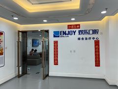 -欢乐口腔医院(顺义分院)