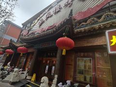 -燕风楼烤鸭店(建设总店)