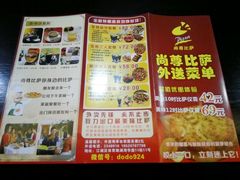 -尚尊比萨(体育路店)