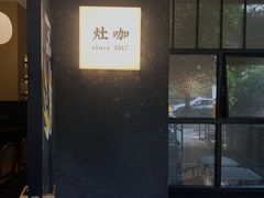-灶咖KITCHEN