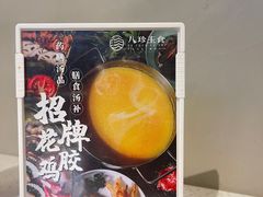 -八珍玉食鸡煲·打边炉(印象城店)