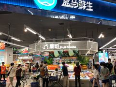-盒马鲜生(岭南新世界店)