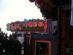 门面-汇景花园酒家(基立下道店)