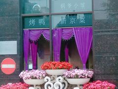 -桐爷小馆(广渠门店)