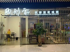 -西划船·杭帮菜老味道