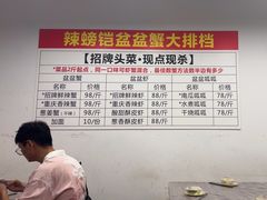 -辣螃铠盆盆蟹大排档(总店)