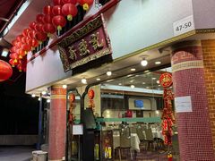 门面-沙田新强记烧鹅海鲜酒家