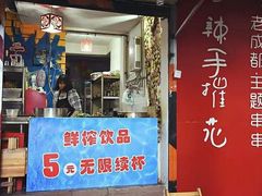门面-四小区火锅·巷子里的重庆火锅(花照壁店)