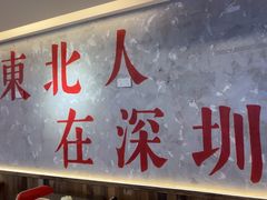 -王祖名抻面(罗湖分店)