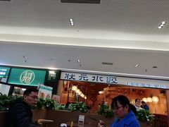 等位区-状元水饺(成都SM广场店)