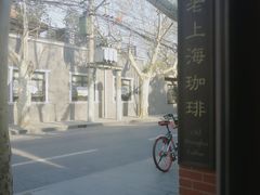 -古董花园(思南路42弄小区店)