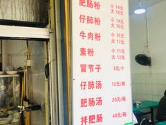 -甘记肥肠粉(马鞍北路店)
