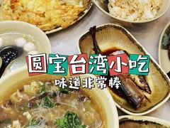 -圆宝台湾小吃(迎津街店)